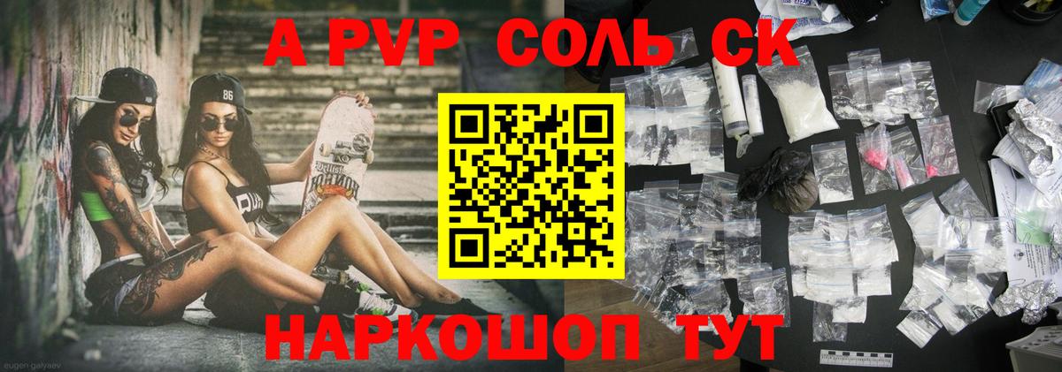 A-PVP Соль  A-PVP  Alpha-PVP СК КРИС  Белебей 