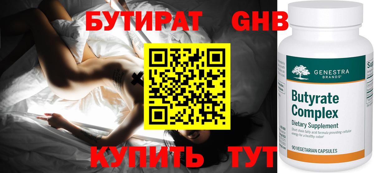 БУТИРАТ жидкий экстази  Вход с VPN  Белебей 