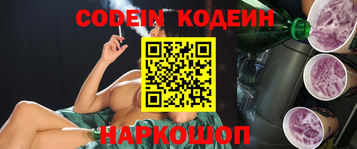 Codein напиток Lean (лин)  Кодеин Purple Drank  Белебей 