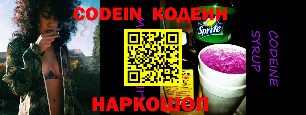 Кодеин напиток Lean (лин)  Вход с VPN  Кодеиновый сироп Lean напиток Lean (лин)  Белебей 