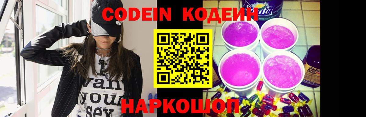 Кодеин напиток Lean (лин) Белебей