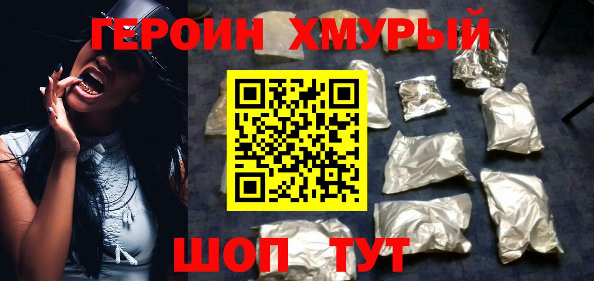 Белебей  ГЕРОИН хмурый  Вход с VPN 
