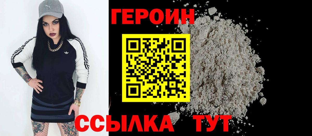 Героин  Белебей  ГЕРОИН Heroin 