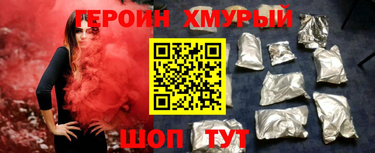 ГЕРОИН герыч Белебей