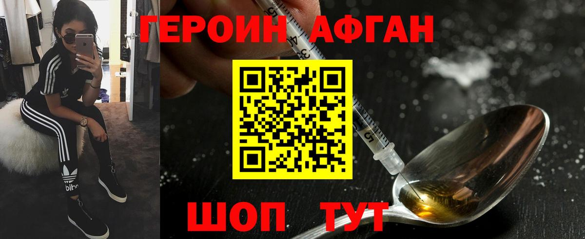 ГЕРОИН Heroin Белебей
