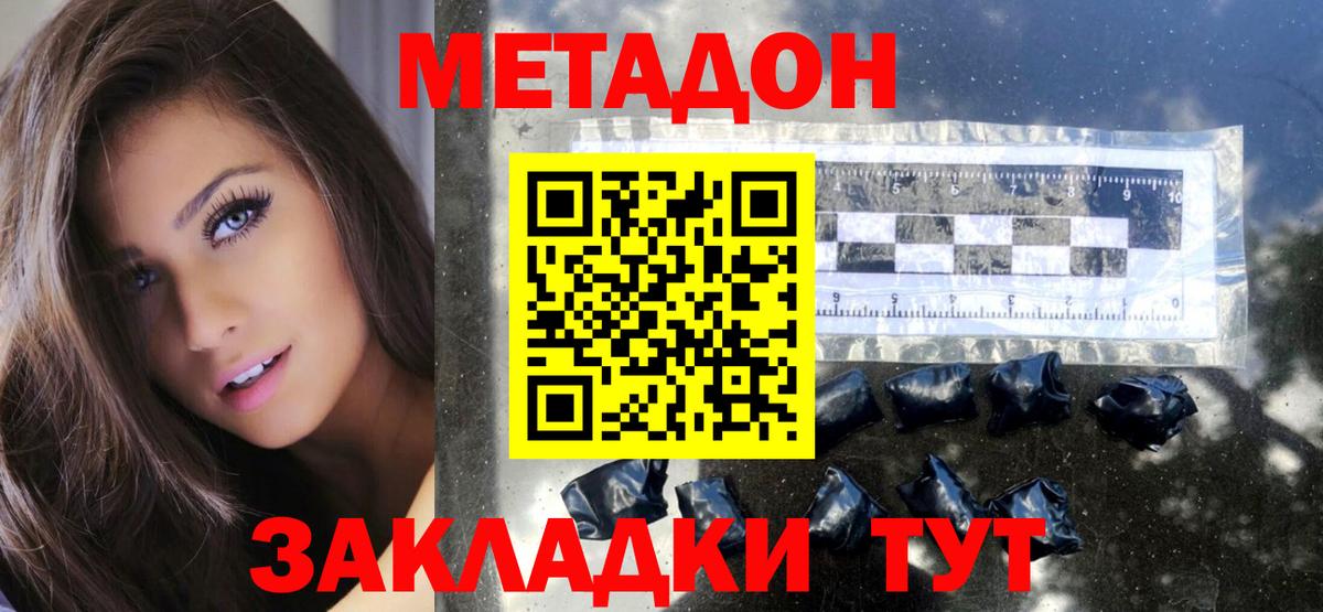 Метадон methadone  Метадон methadone  Вход с VPN  Белебей 