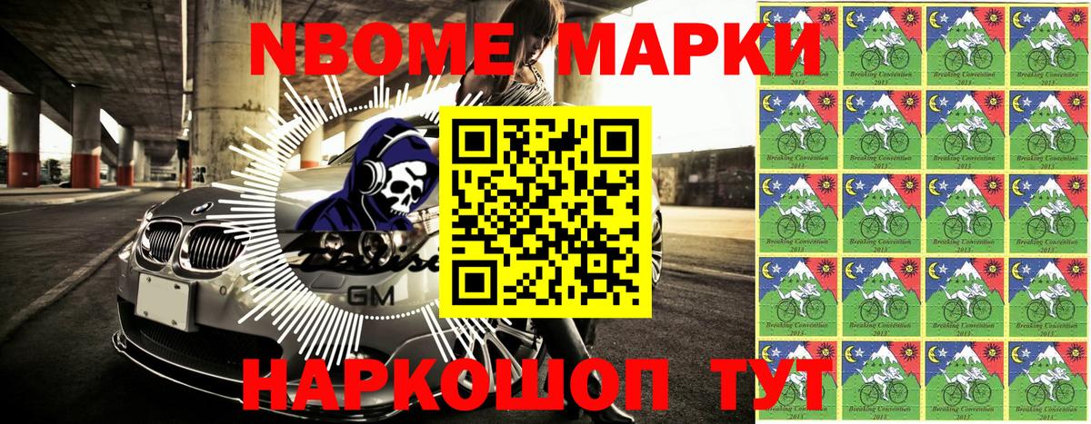 Марки N-bome 1500мкг Белебей